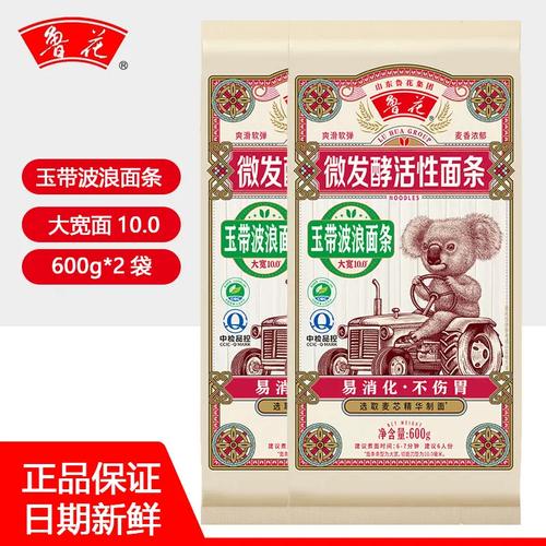 魯花經典考拉玉帶波浪掛面600g*2袋制面寬面面條包郵食品營養早餐